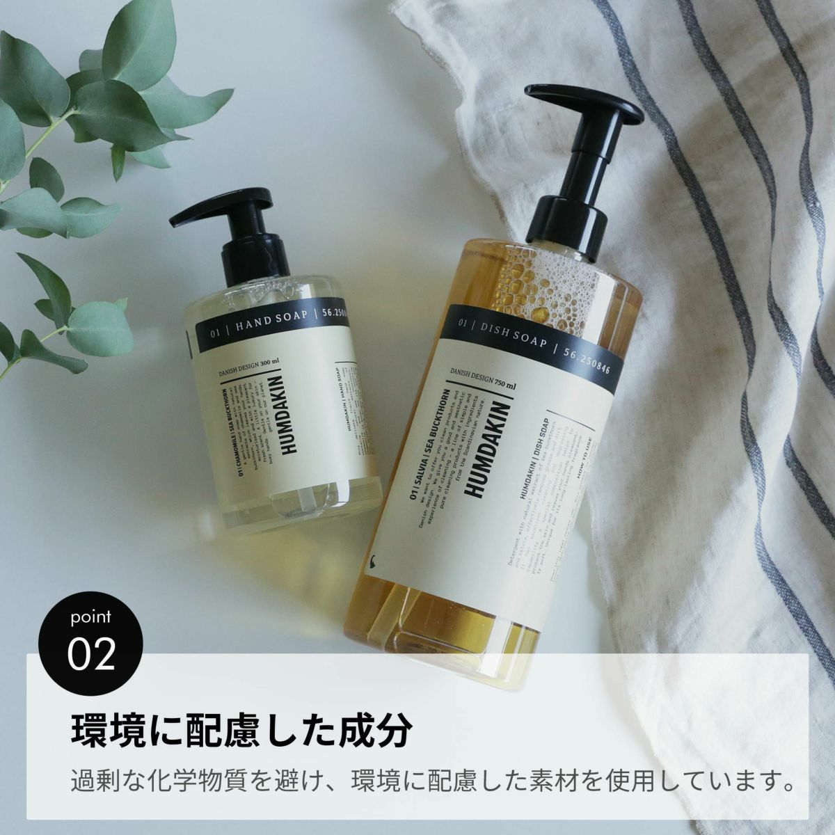 HUMDAKIN（ハムダキン） / DISH SOAP（ディッシュソープ）02 Calendula & Sage（カレンデュラ&セージ）750ml / 食器用洗剤