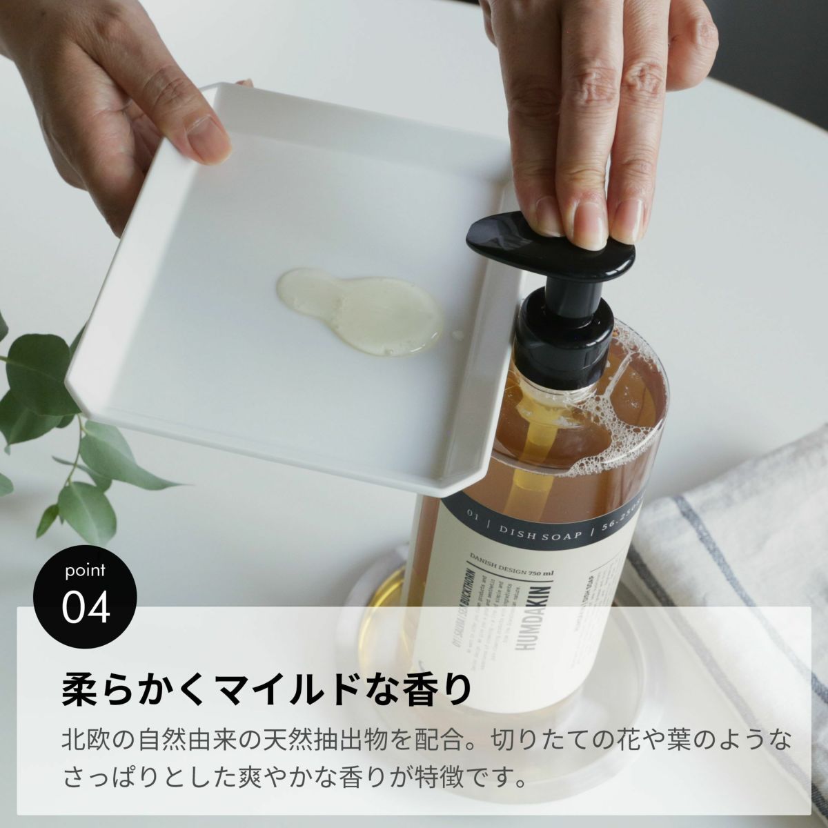 HUMDAKIN（ハムダキン） / DISH SOAP（ディッシュソープ）02 Calendula & Sage（カレンデュラ&セージ）750ml / 食器用洗剤