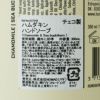 【送料無料】HUMDAKIN（ハムダキン） / HAND SOAP（ハンドソープ）01 Chamomile & Sea Buckthorn（カモミール&シーバックソーン）300ml