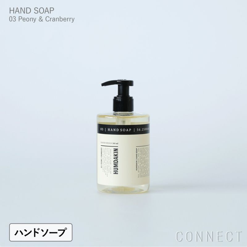 【送料無料】HUMDAKIN（ハムダキン） / HAND SOAP（ハンドソープ）03 Peony & Cranberry（ピオニー&クランベリー）300ml