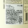 【送料無料】HUMDAKIN（ハムダキン） / HAND SOAP（ハンドソープ）03 Peony & Cranberry（ピオニー&クランベリー）300ml