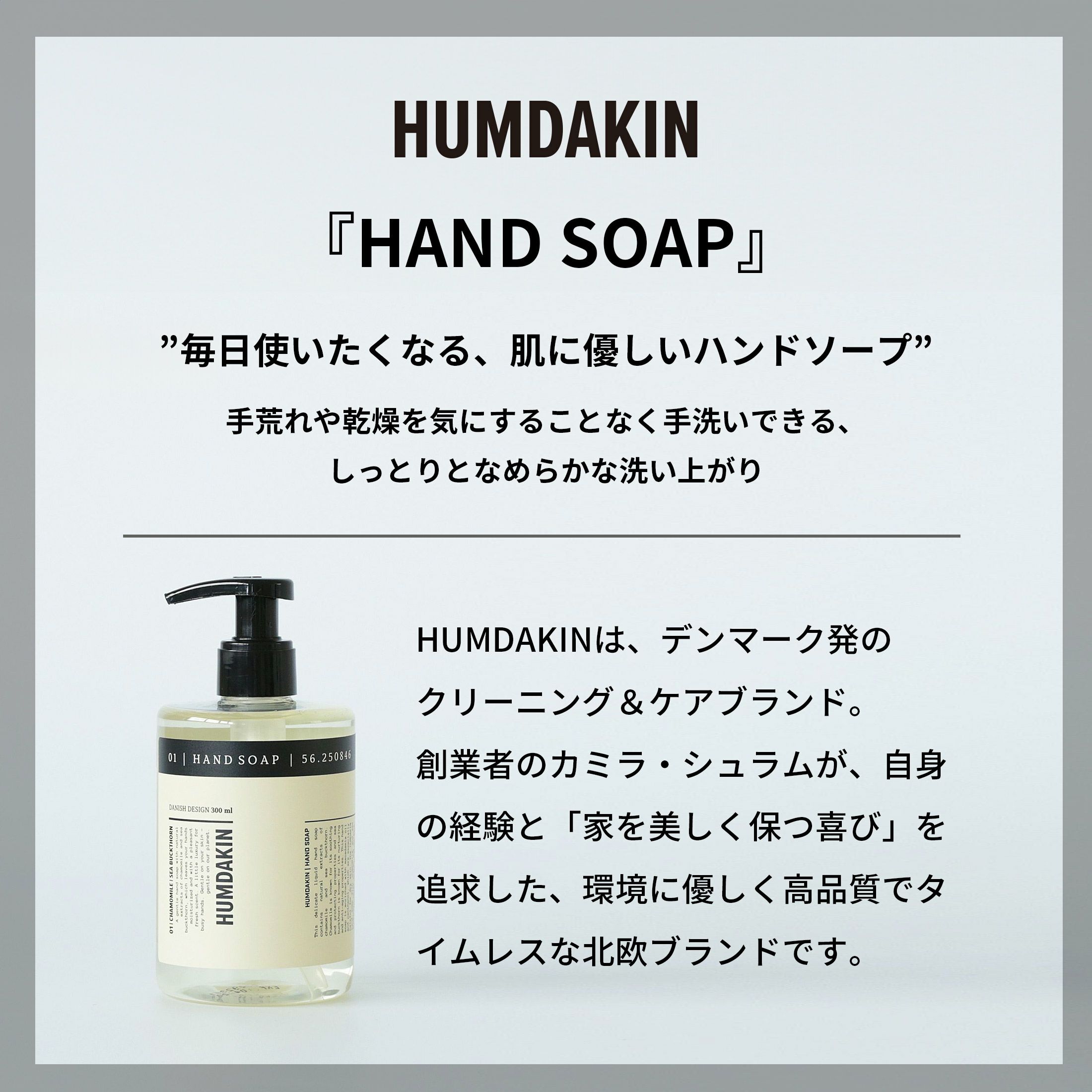 【送料無料】HUMDAKIN（ハムダキン） / HAND SOAP（ハンドソープ）03 Peony & Cranberry（ピオニー&クランベリー）300ml