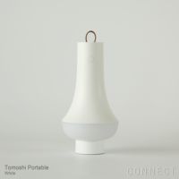 Louis Poulsen（ルイスポールセン） / Tomoshi Portable（トモシポータブル） / 全2色 / テーブルランプ