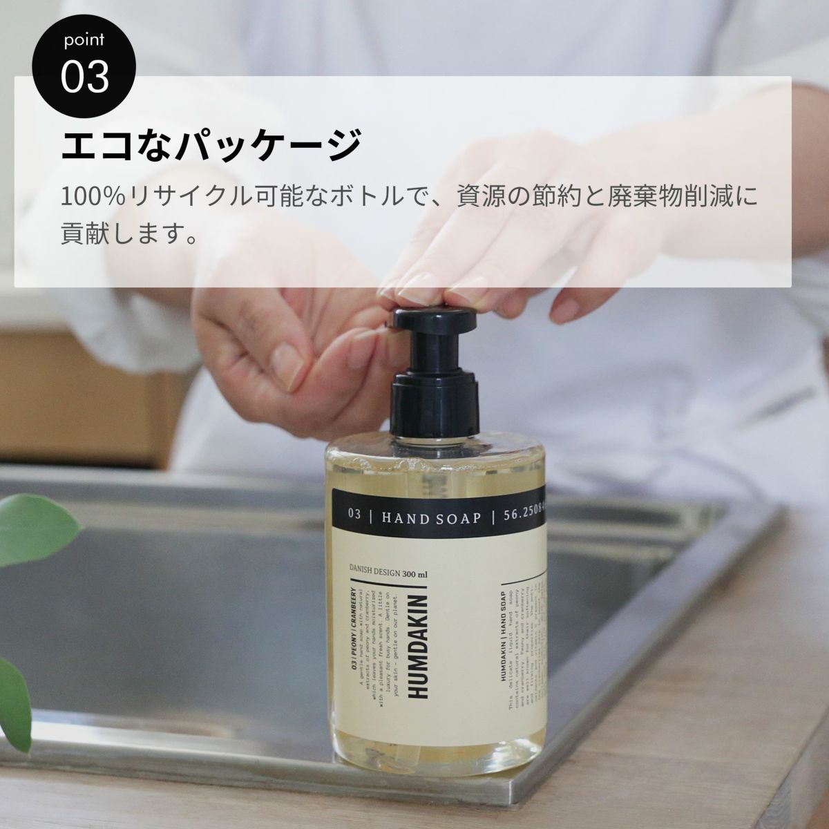 【送料無料】HUMDAKIN（ハムダキン） / HAND SOAP（ハンドソープ）04 Calendula & Sage（カレンデュラ&セージ）300ml