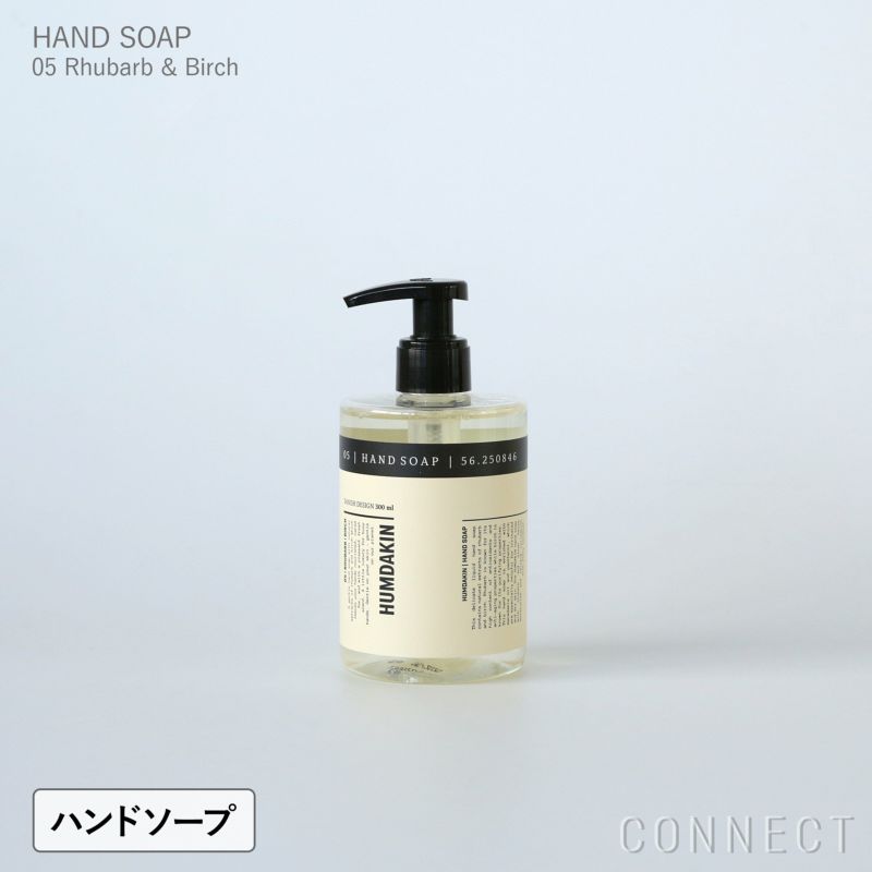 【送料無料】HUMDAKIN（ハムダキン） / HAND SOAP（ハンドソープ）05 Rhubarb & Birch（ルバーブ&バーチ）300ml