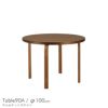 【限定モデル】Artek（アルテック） / TABLE 90A / バーチ材・オーク突板・ウォルナットステイン / ラウンドテーブル / φ100cm