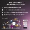 Philips Hue（フィリップスヒュー） / フルカラー E26 LED電球 100W形相当 PH10WC1 / スマート電球