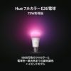 Philips Hue（フィリップスヒュー） / Hue フルカラー電球 1100lm / LED スマート電球