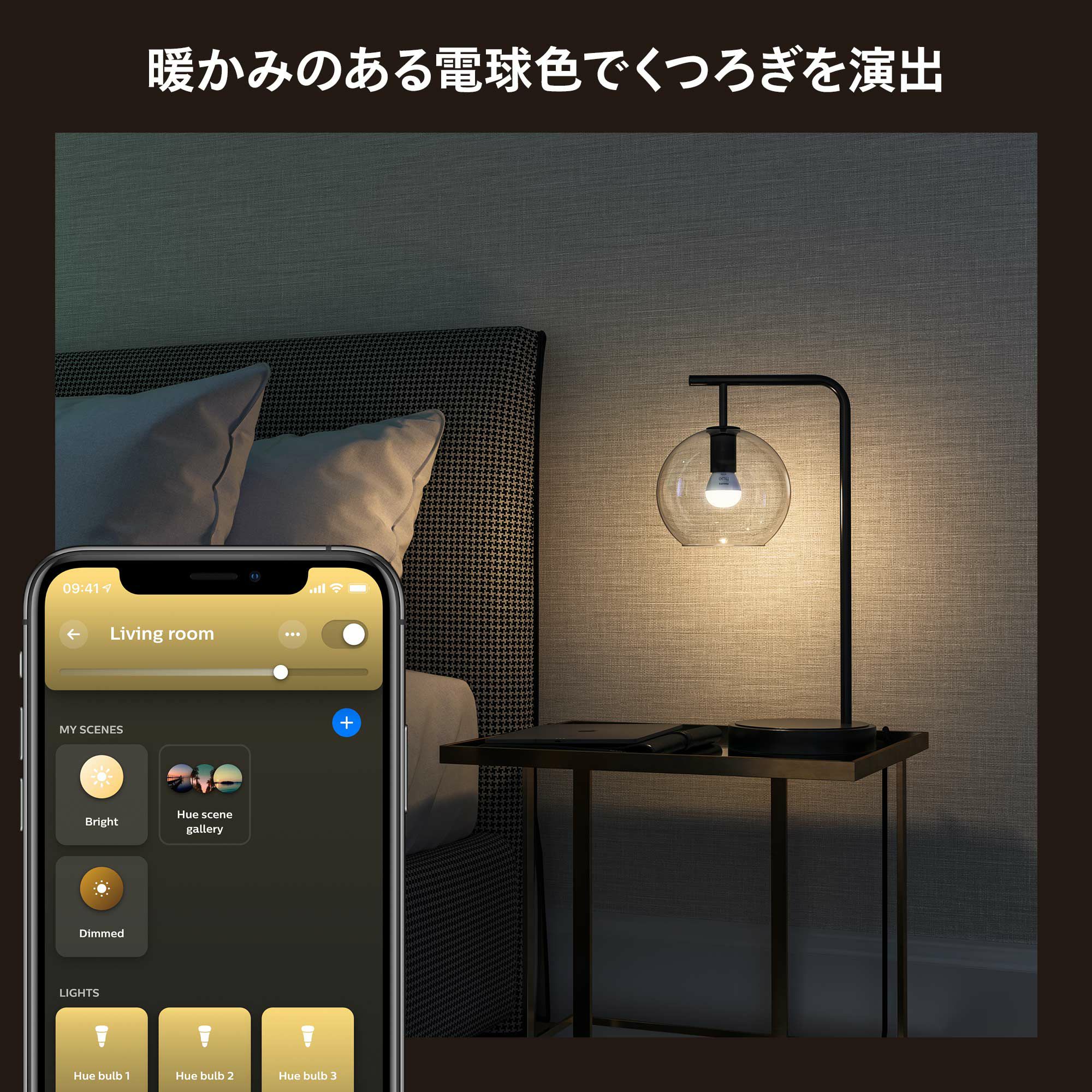 Philips Hue（フィリップスヒュー） / ホワイト E17 LED電球 40W形相当