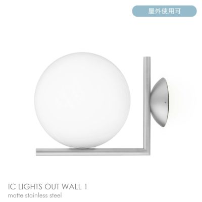 FLOS（フロス）IC LIGHTS アイシーライト 正規販売店 イタリア
