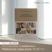 FRITZ HANSEN（フリッツ・ハンセン） / PK23（ピーケー23） / オーク / スチール脚