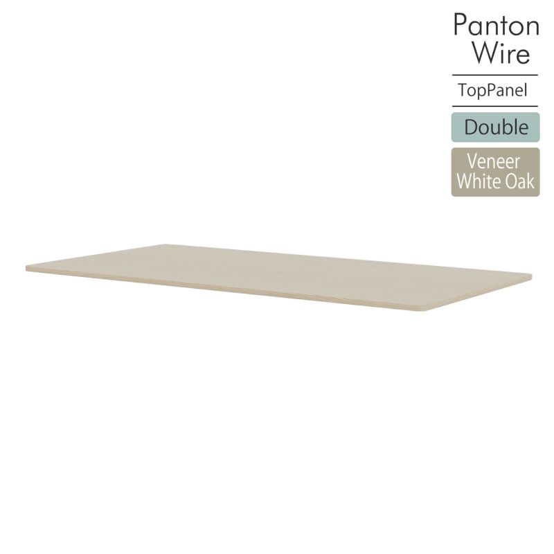 Montana / Panton Wire（パントンワイヤー） / トップパネル / ダブル W70.1cm / 131 Veneer White Oak（べニア ホワイトオーク）