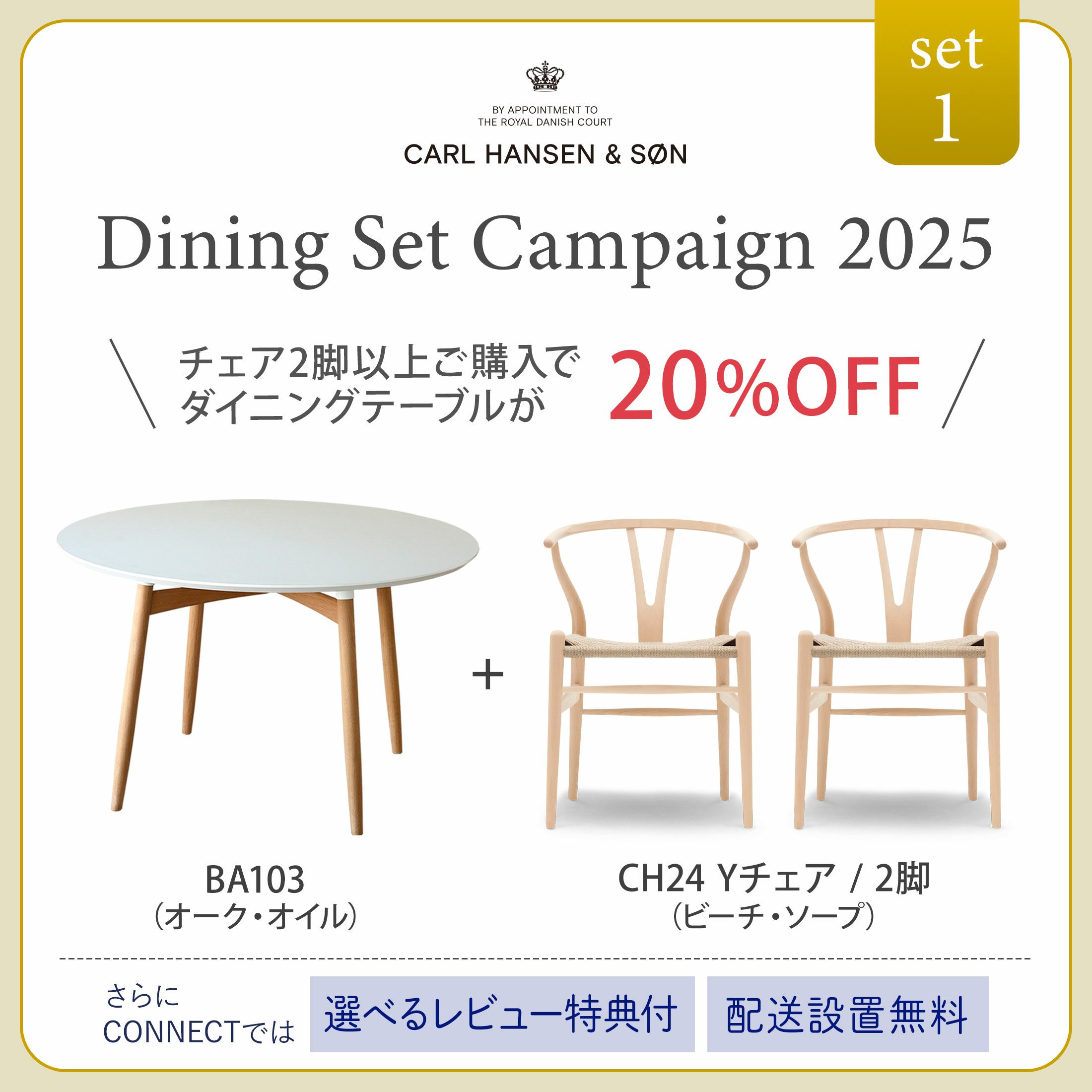 2025ダイニングキャンペーンおすすめダイニングセット CARL HANSEN 