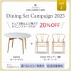 【DINING SET キャンペーン対象・pt10倍】CONNECTセレクトダイニングセット1 / CARL HANSEN & SON（カール・ハンセン＆サン） / BA103（オーク・オイル）＋CH24（ビーチ・ソープ）2脚