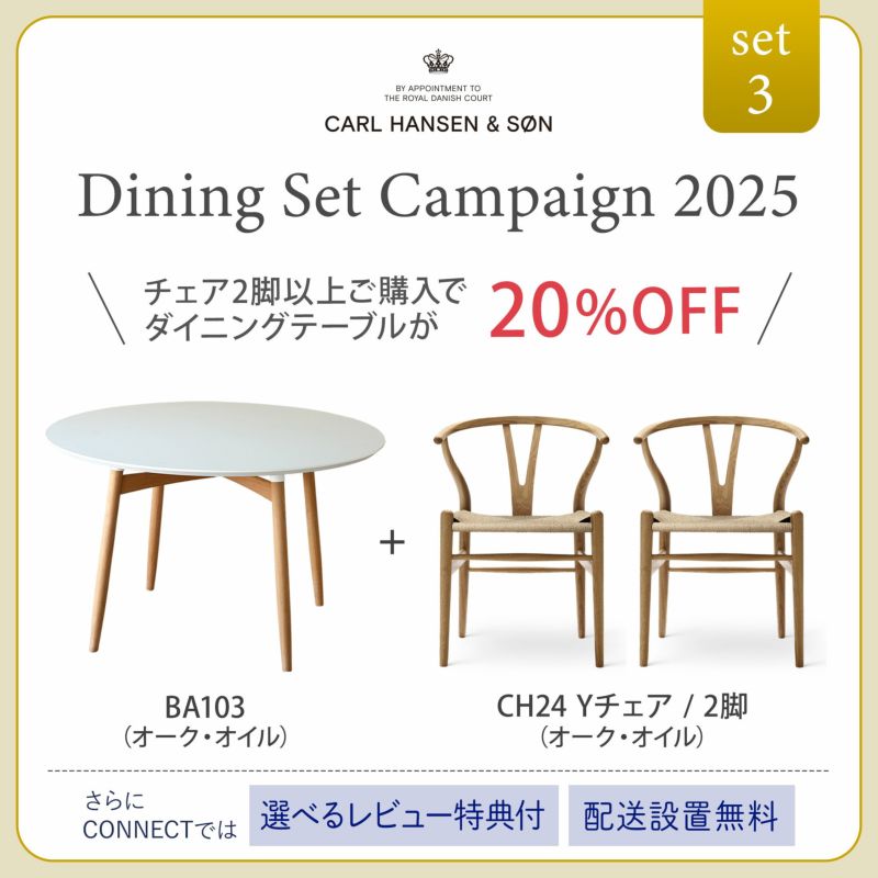 【DINING SET キャンペーン対象・pt10倍】CONNECTセレクトダイニングセット3 / CARL HANSEN & SON（カール・ハンセン＆サン） / BA103（オーク・オイル）＋CH24（オーク・オイル）2脚