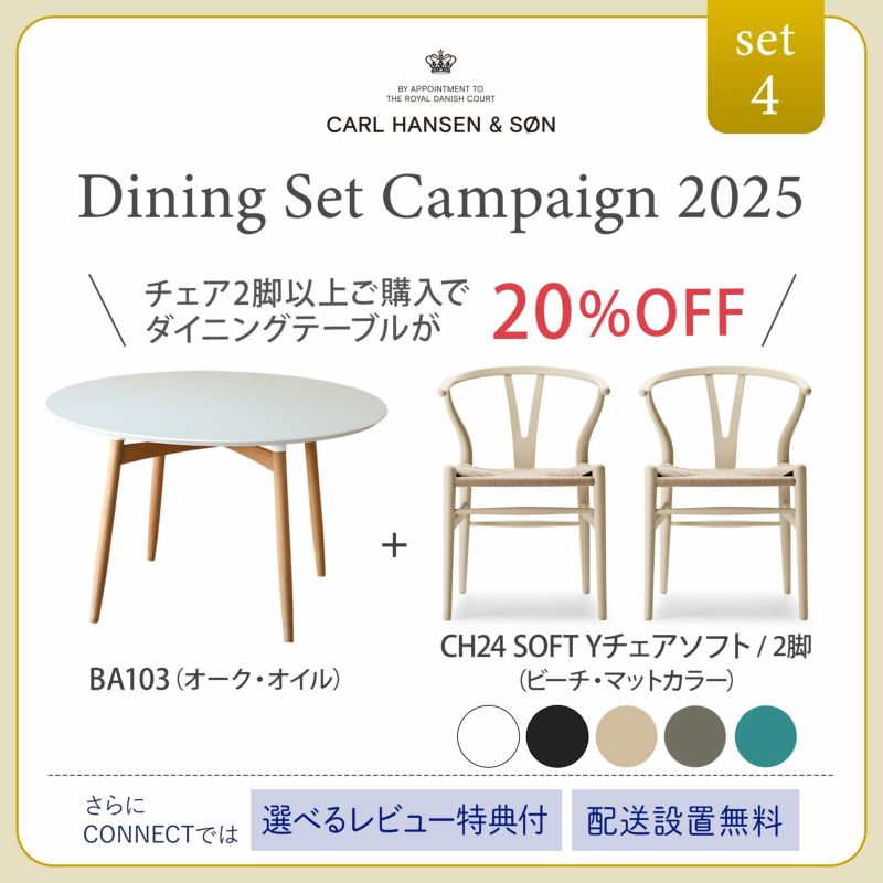 【DINING SET キャンペーン対象・pt10倍】CONNECTセレクトダイニングセット4 / CARL HANSEN & SON（カール・ハンセン＆サン） / BA103（オーク・オイル）＋CH24 SOFT 2脚