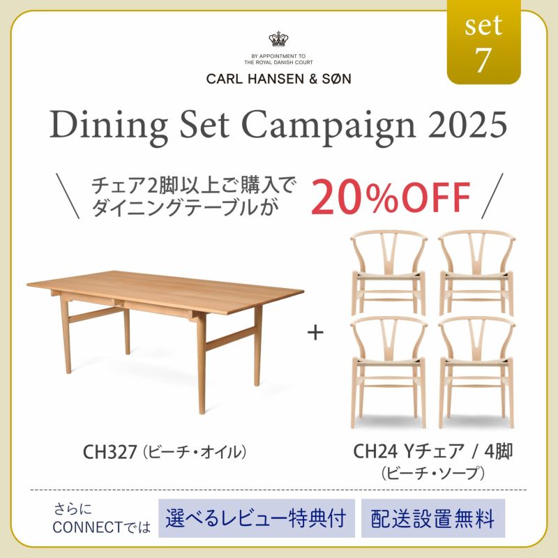 【DINING SET キャンペーン対象・pt10倍】CONNECTセレクトダイニングセット7 / CARL HANSEN & SON（カール・ハンセン＆サン） / CH327（ビーチ・オイル）＋CH24（ビーチ・ソープ）4脚