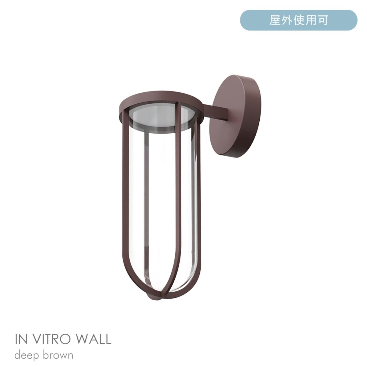 FLOS（フロス） / IN VITRO / イン ヴィトロ ウォール（アウトドア） / 全7色 / 3000K / ウォールランプ