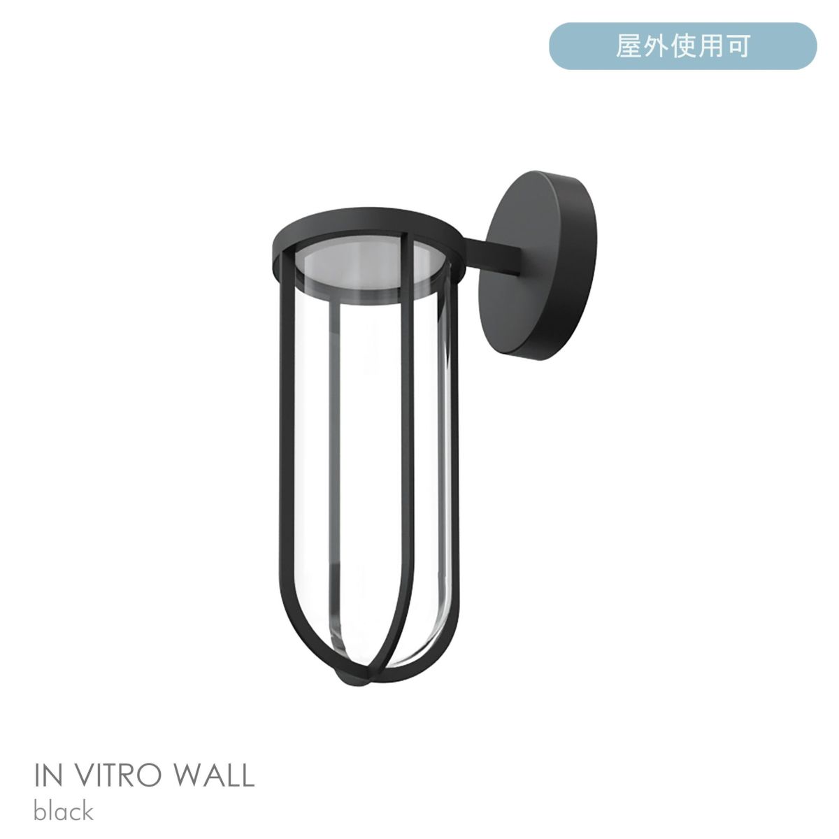 FLOS（フロス） / IN VITRO / イン ヴィトロ ウォール（アウトドア） / 全7色 / 3000K / ウォールランプ