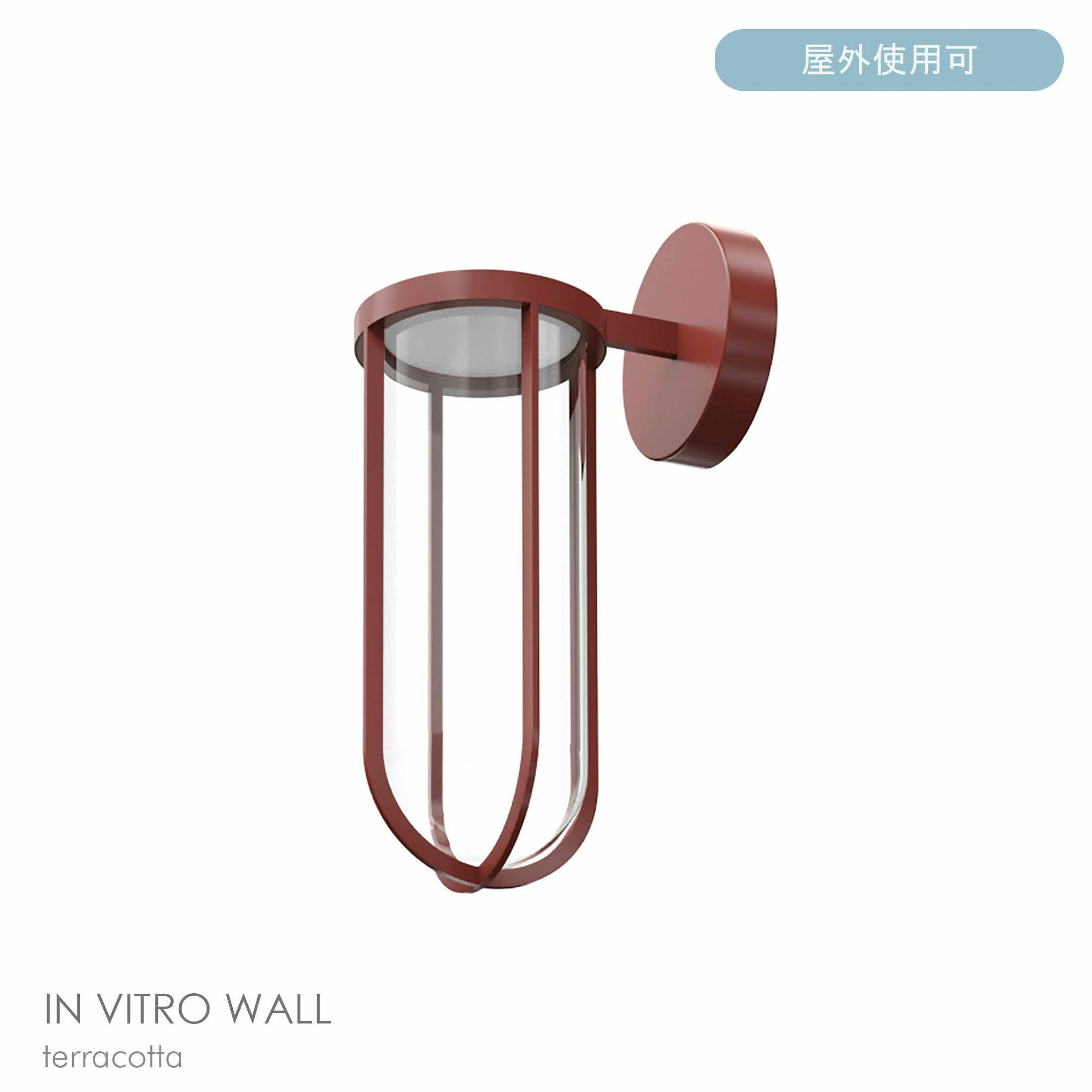 FLOS（フロス） / IN VITRO / イン ヴィトロ ウォール（アウトドア） / 全7色 / 3000K / ウォールランプ