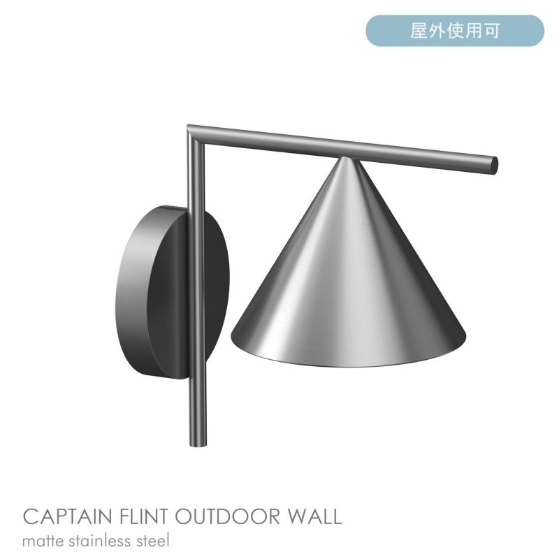 FLOS（フロス） / CAPTAIN FLINT OUTDOOR WALL / キャプテン フリント アウトドア ウォール / 全2色 / 3000K / ウォールランプ