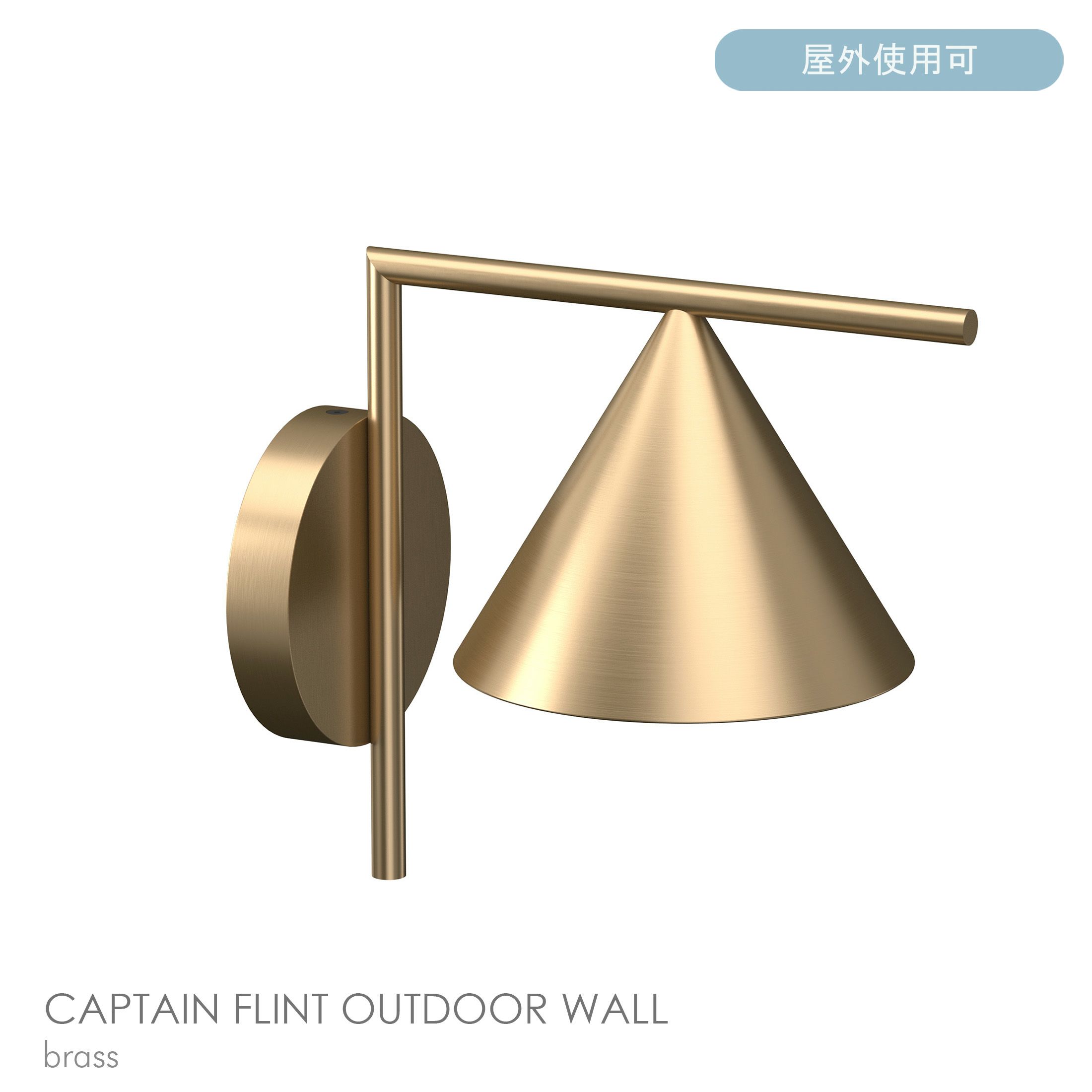 FLOS（フロス） / CAPTAIN FLINT OUTDOOR WALL / キャプテン フリント アウトドア ウォール / 全2色 / 3000K / ウォールランプ