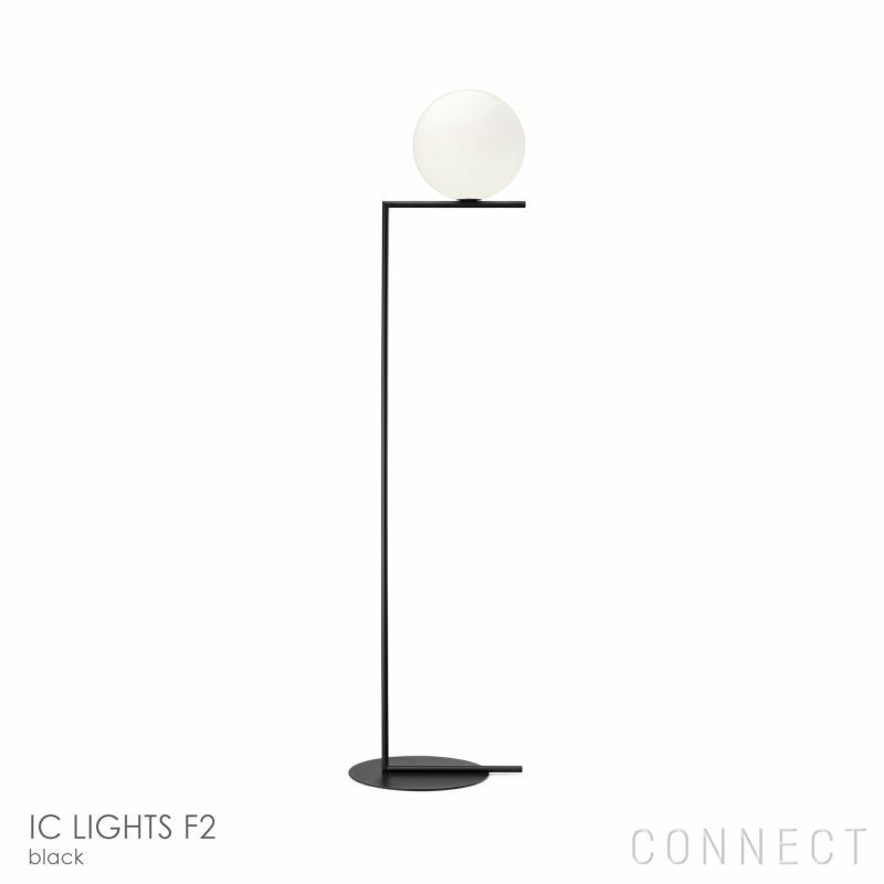 【アウトレット】FLOS（フロス） / IC LIGHTS F2（アイシー ライツ F2） / ブラック / フロアランプ