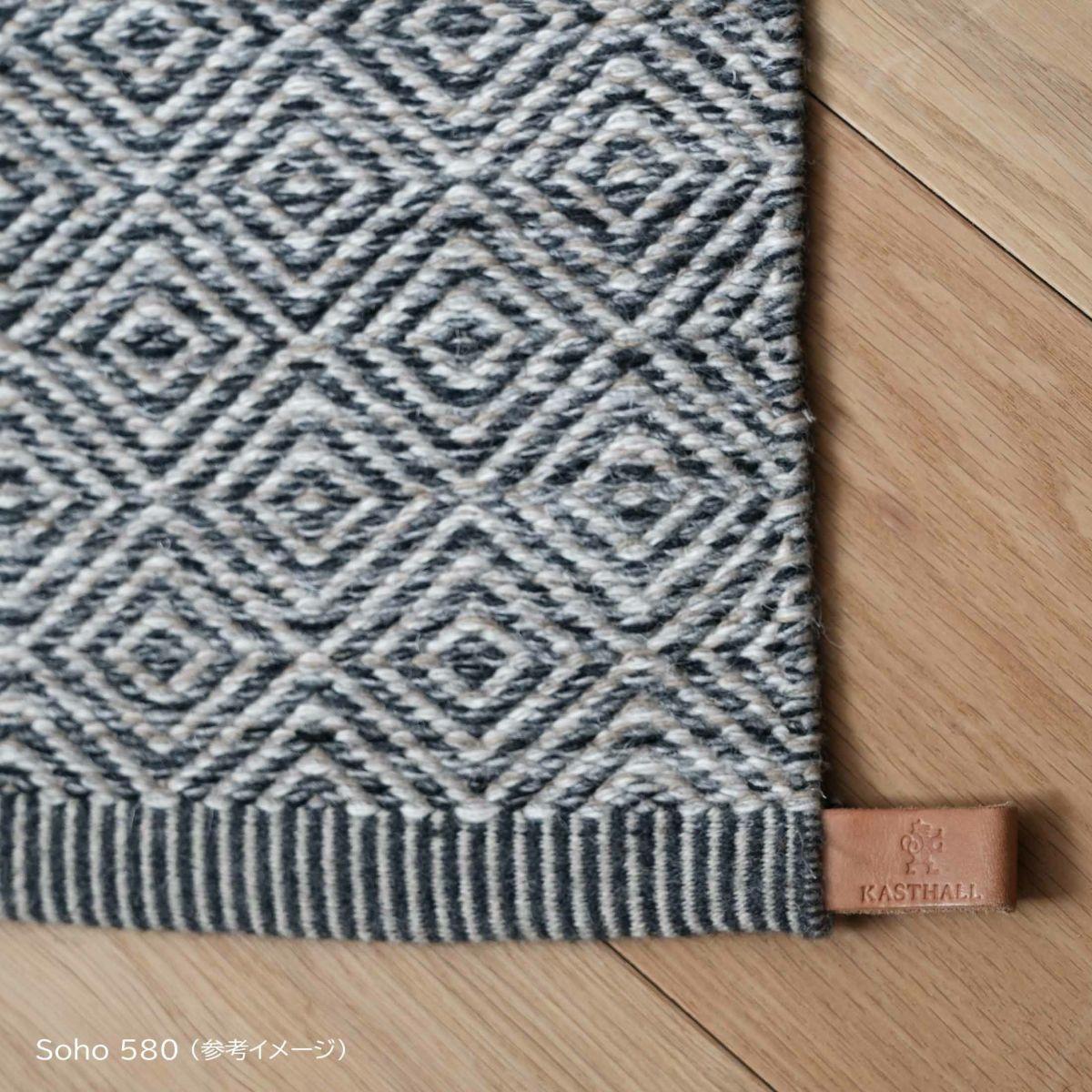 KASTHALL（カスタール） / GOOSE EYE SELECTION（グース アイ セレクション） / 160×240cm / ラグ