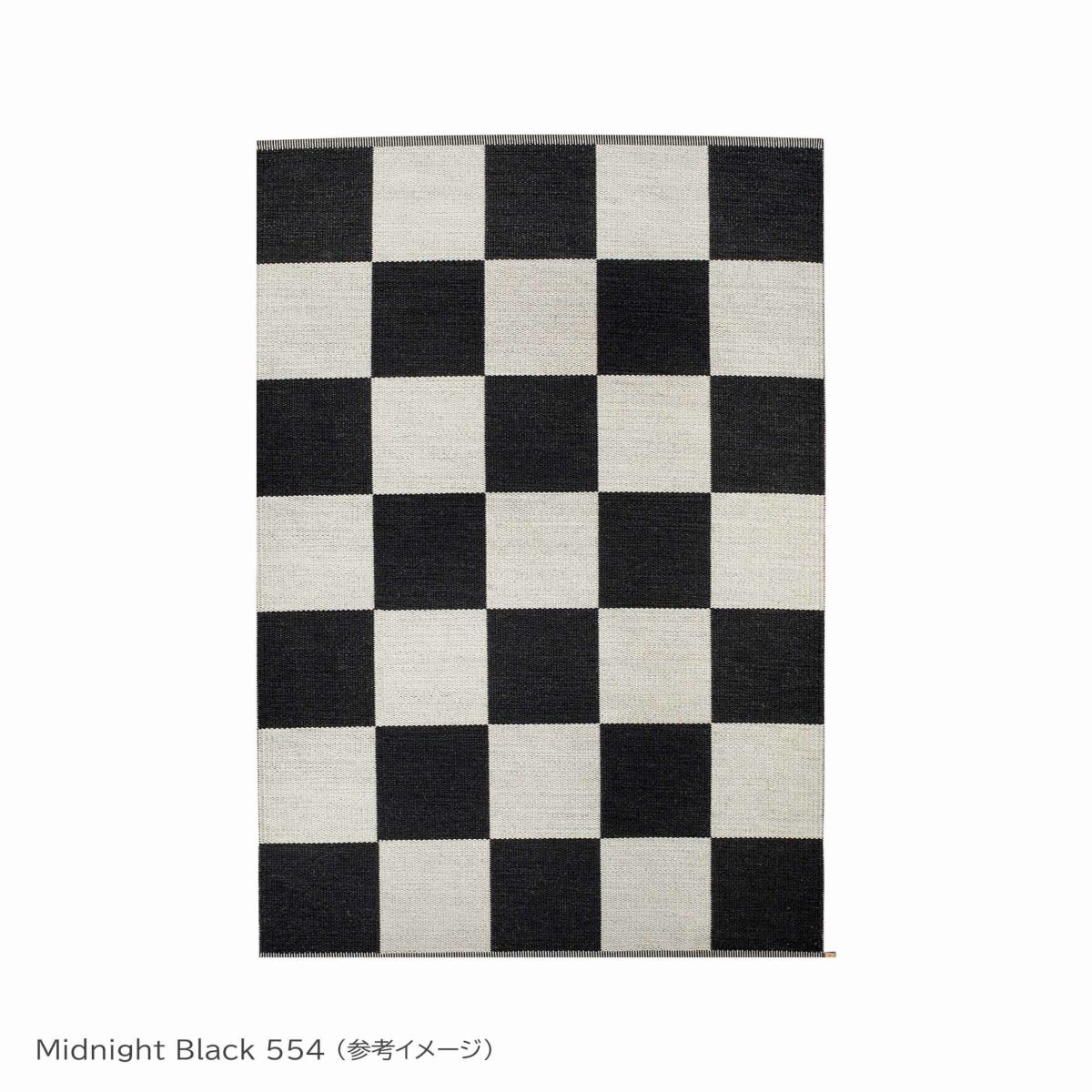 KASTHALL（カスタール） / CHECKERBOARD SELECTION（チェッカーボード セレクション） / 200×300cm / ラグ
