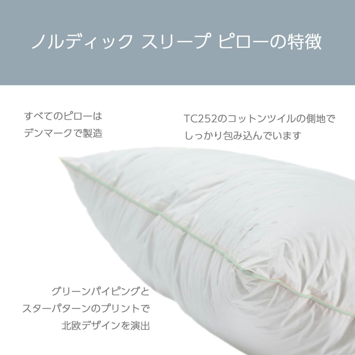 ピローの特徴
