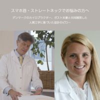 カイロプラクター