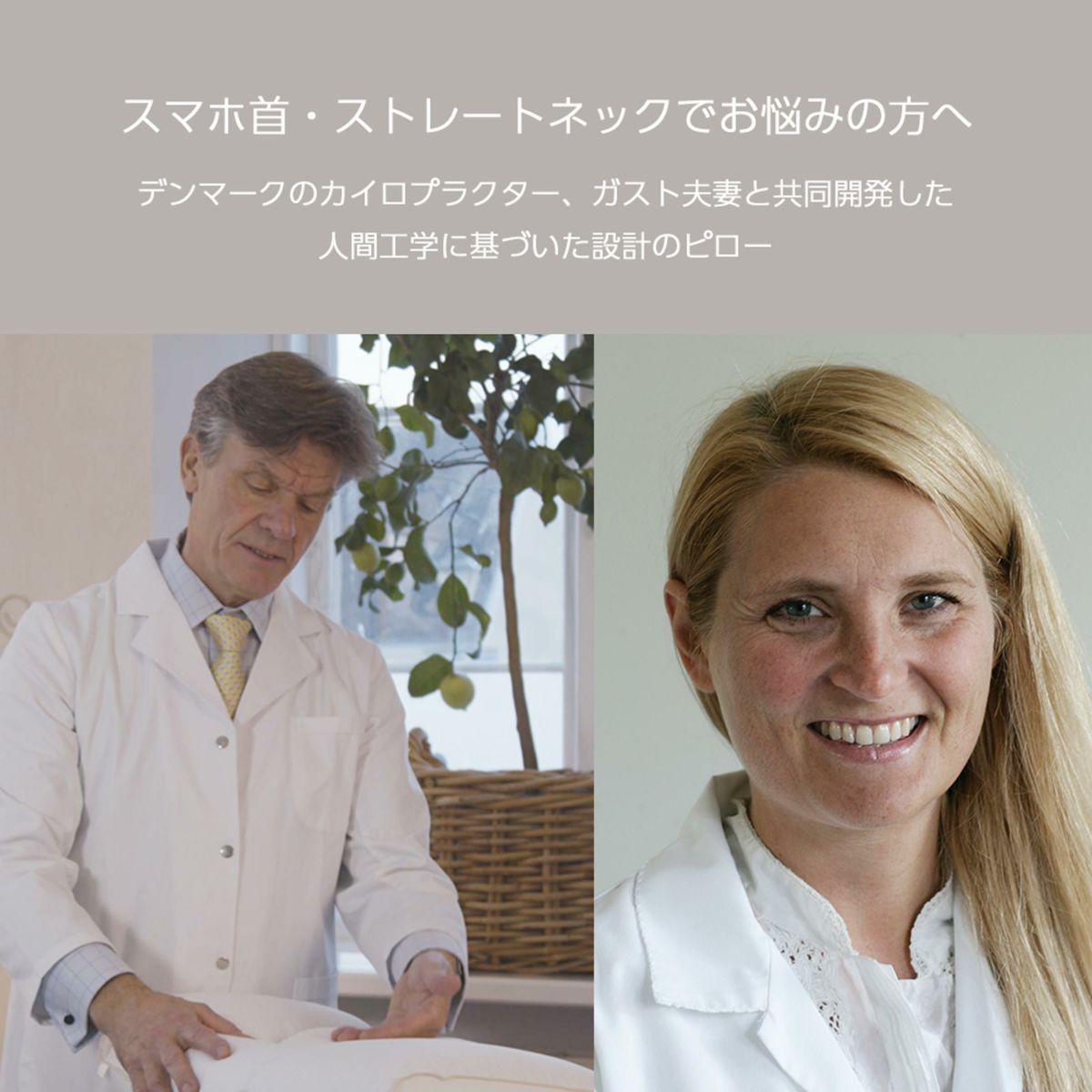 カイロプラクター