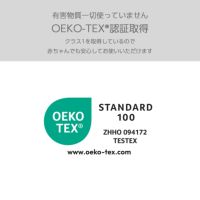 エコテックス認証