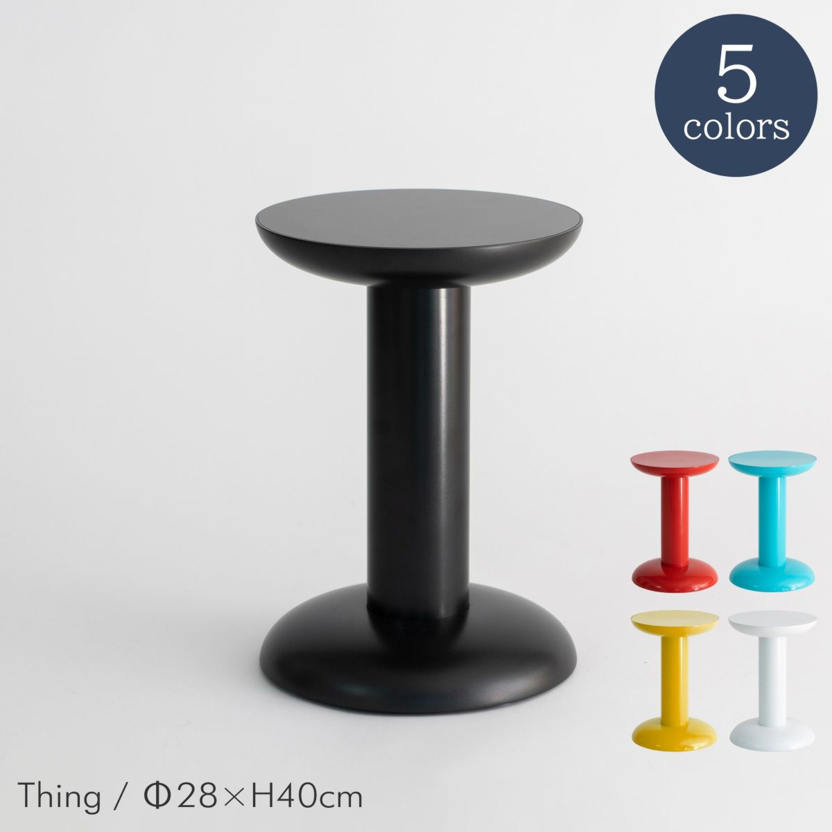 raawii（ラーウィー） / Thing（シング） / 全5色 / スツール