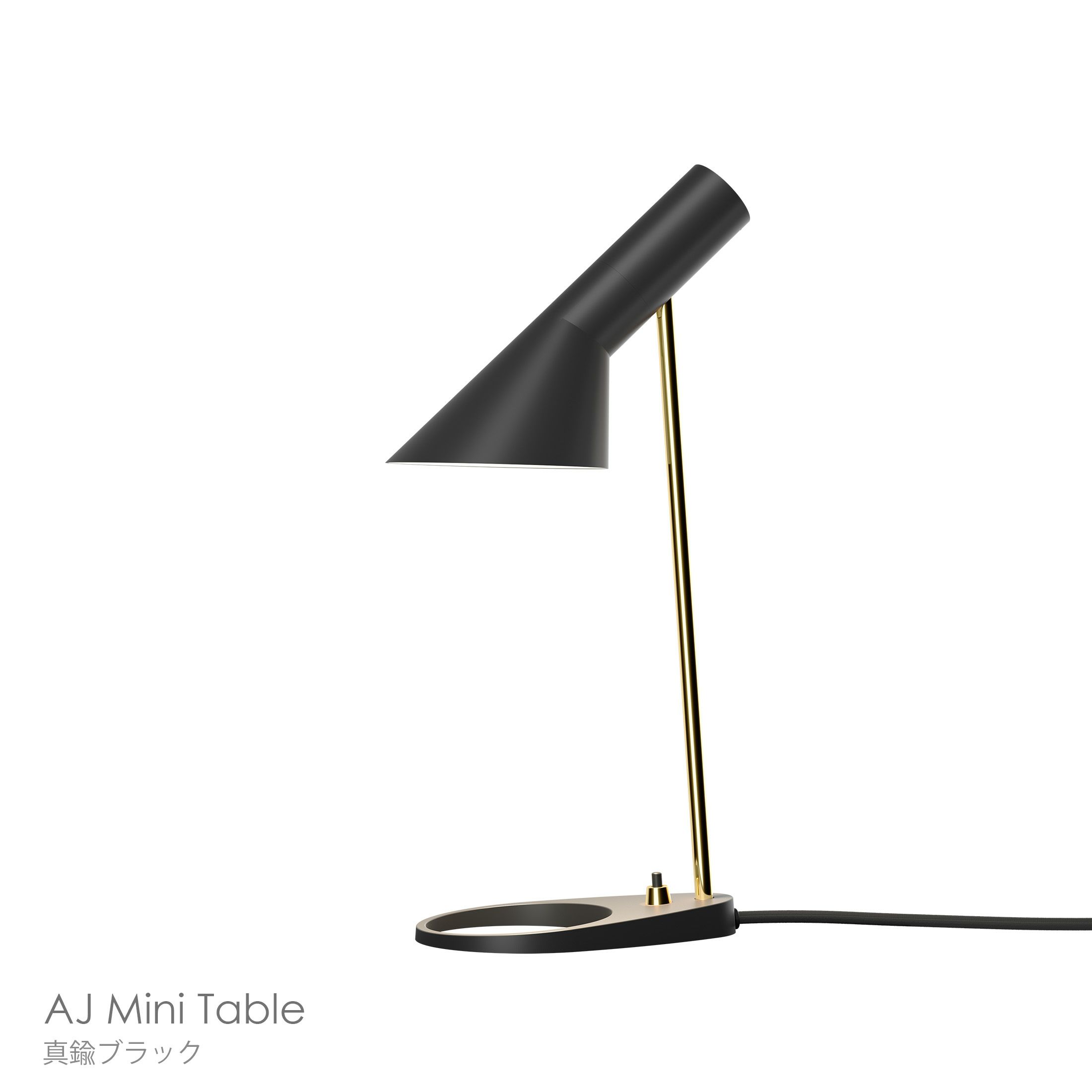Louis Poulsen（ルイスポールセン） / AJ Mini Table（AJ ミニ テーブル） / 真鍮 / 全2色 / テーブルランプ