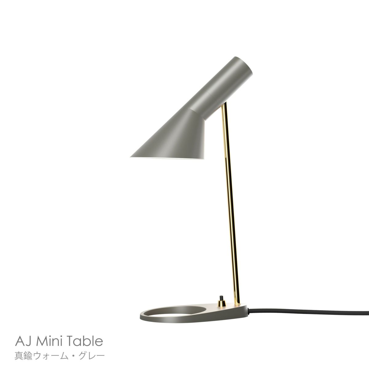 Louis Poulsen（ルイスポールセン） / AJ Mini Table（AJ ミニ テーブル） / 真鍮 / 全2色 / テーブルランプ