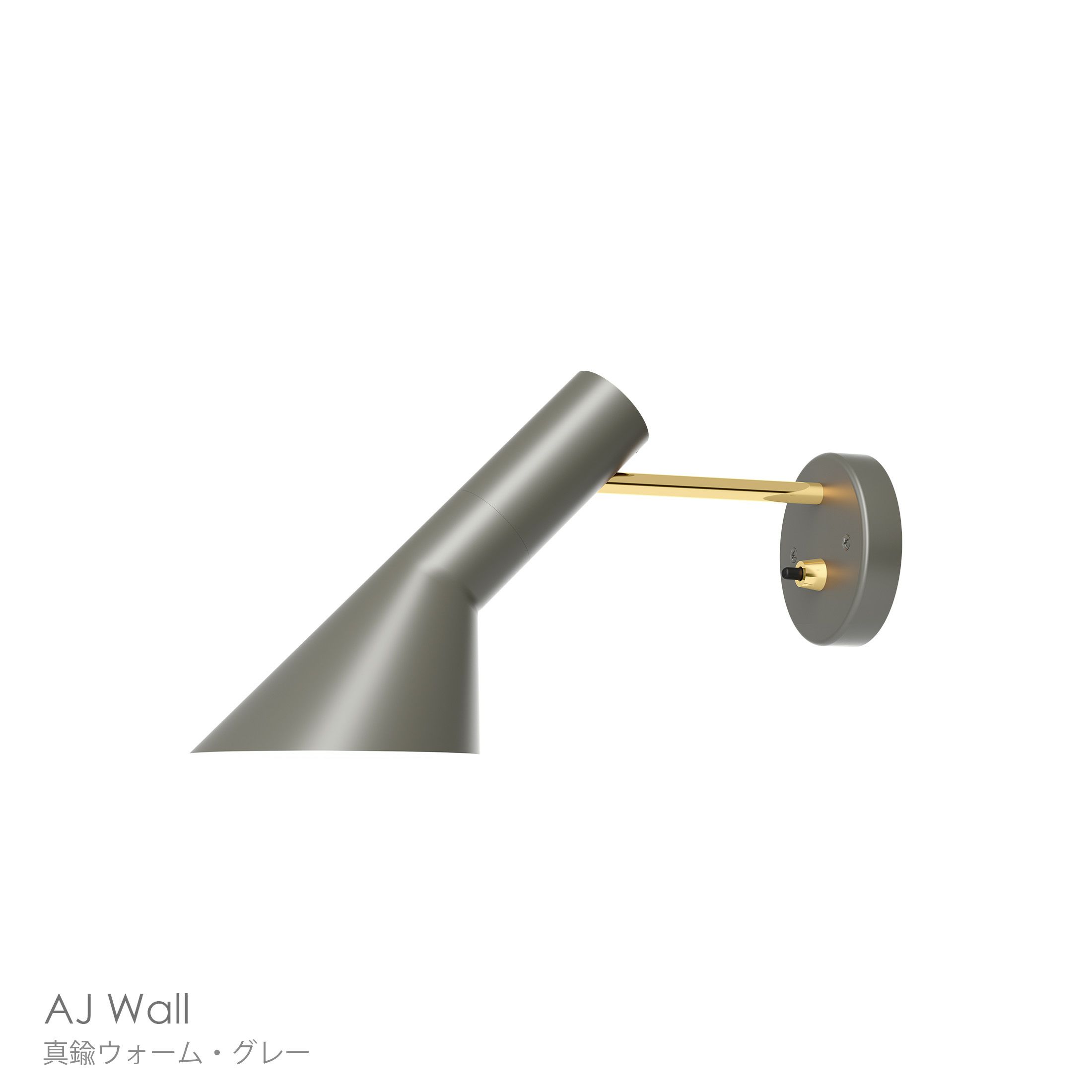 Louis Poulsen（ルイスポールセン） / AJ Wall（AJ ウォール） / 真鍮 / 全2色 / ウォールランプ