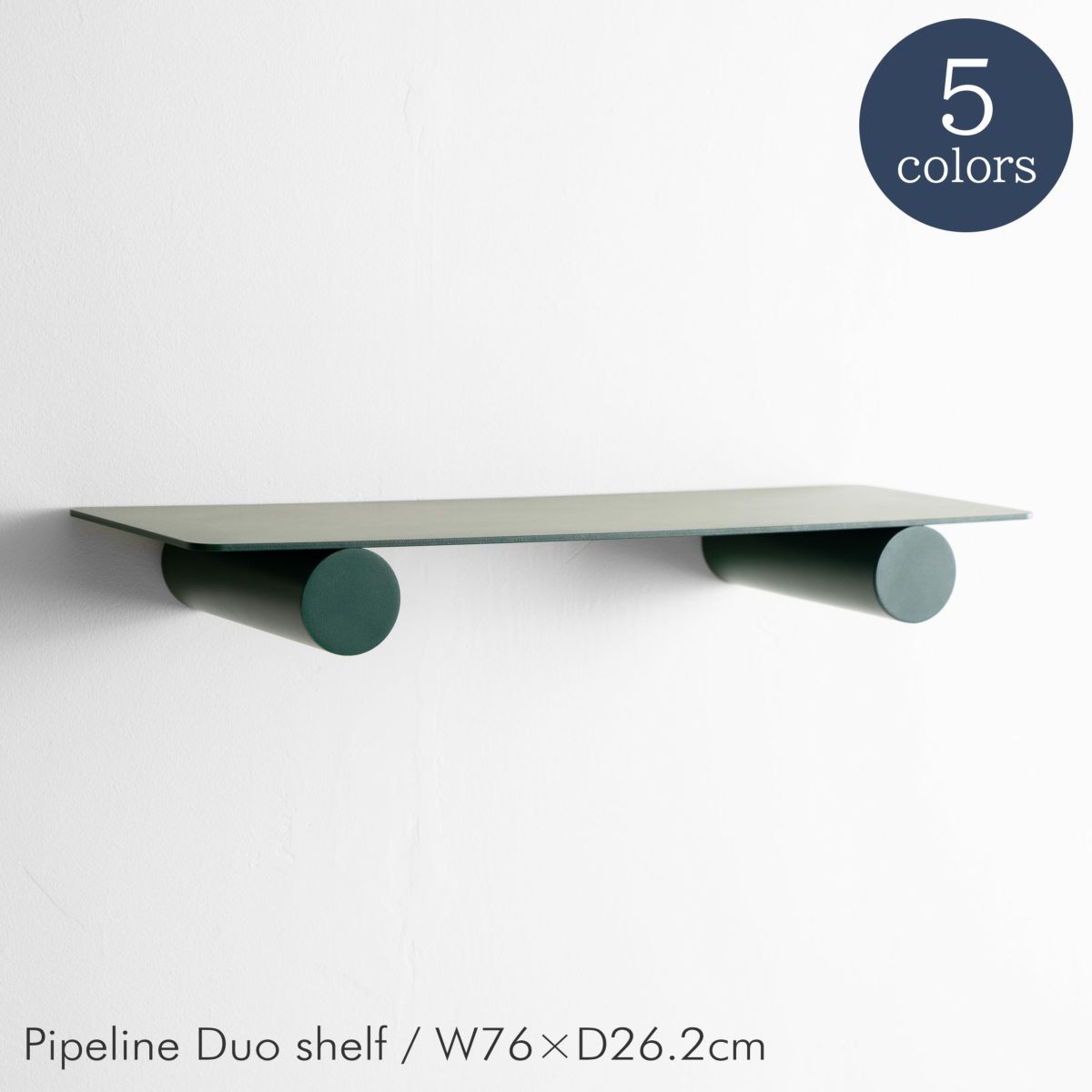 raawii（ラーウィー） / Pipeline（パイプライン） / Duo shelf（デュオシェルフ） / W76×D26.2cm / 全5色 / ウォールシェルフ