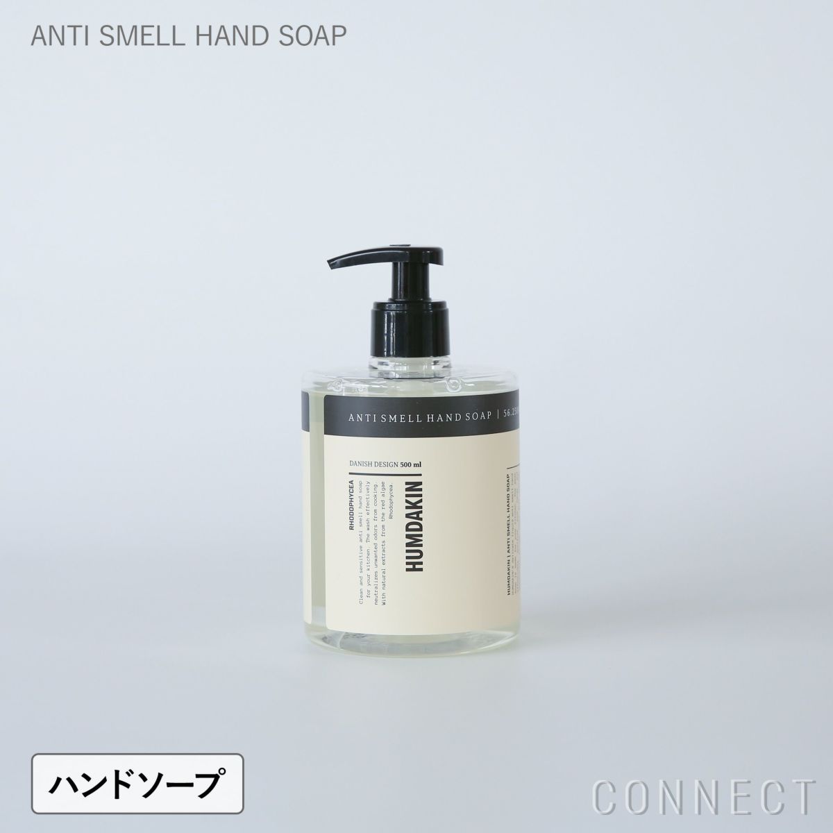 HUMDAKIN（ハムダキン） / ANTI SMELL HAND SOAP（アンチスメル ハンドソープ） 500ml