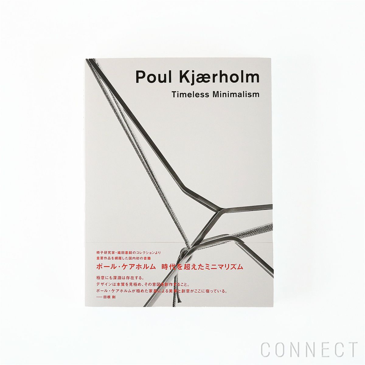 Poul Kjaerholm（ポール・ケアホルム）/ Timeless Minimalism / 時代を超えたミニマリズム / 図録