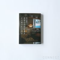 織田憲嗣の世界の名品・定番品 その愛される理由 / 単行本