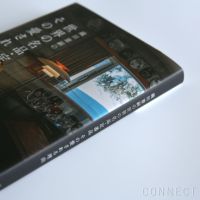 織田憲嗣の世界の名品・定番品 その愛される理由 / 単行本