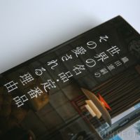 織田憲嗣の世界の名品・定番品 その愛される理由 / 単行本
