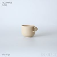 yumiko iihoshi porcelain （イイホシユミコ） / HIDAMARI（ヒダマリ） / CUP80（カップ） / coffee cup / 全2色