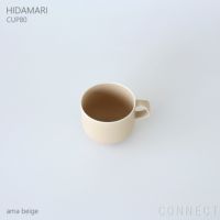 yumiko iihoshi porcelain （イイホシユミコ） / HIDAMARI（ヒダマリ） / CUP80（カップ） / coffee cup / 全2色