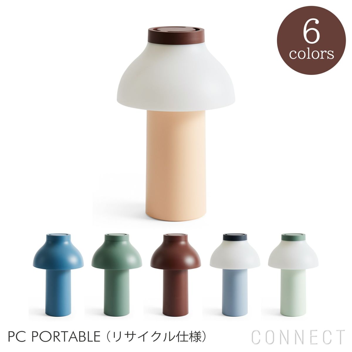HAY（ヘイ） / PC PORTABLE（PCポータブル） / リサイクル仕様 / 全6色 / テーブルランプ