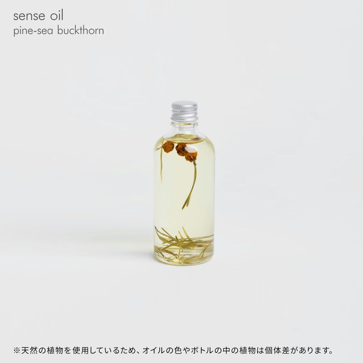 HET・KI・NEN（ヘトキネン） / sense oil（センスオイル） / pine-sea buckthorn（パイン・シーバックソーン） / 保湿ボディオイル