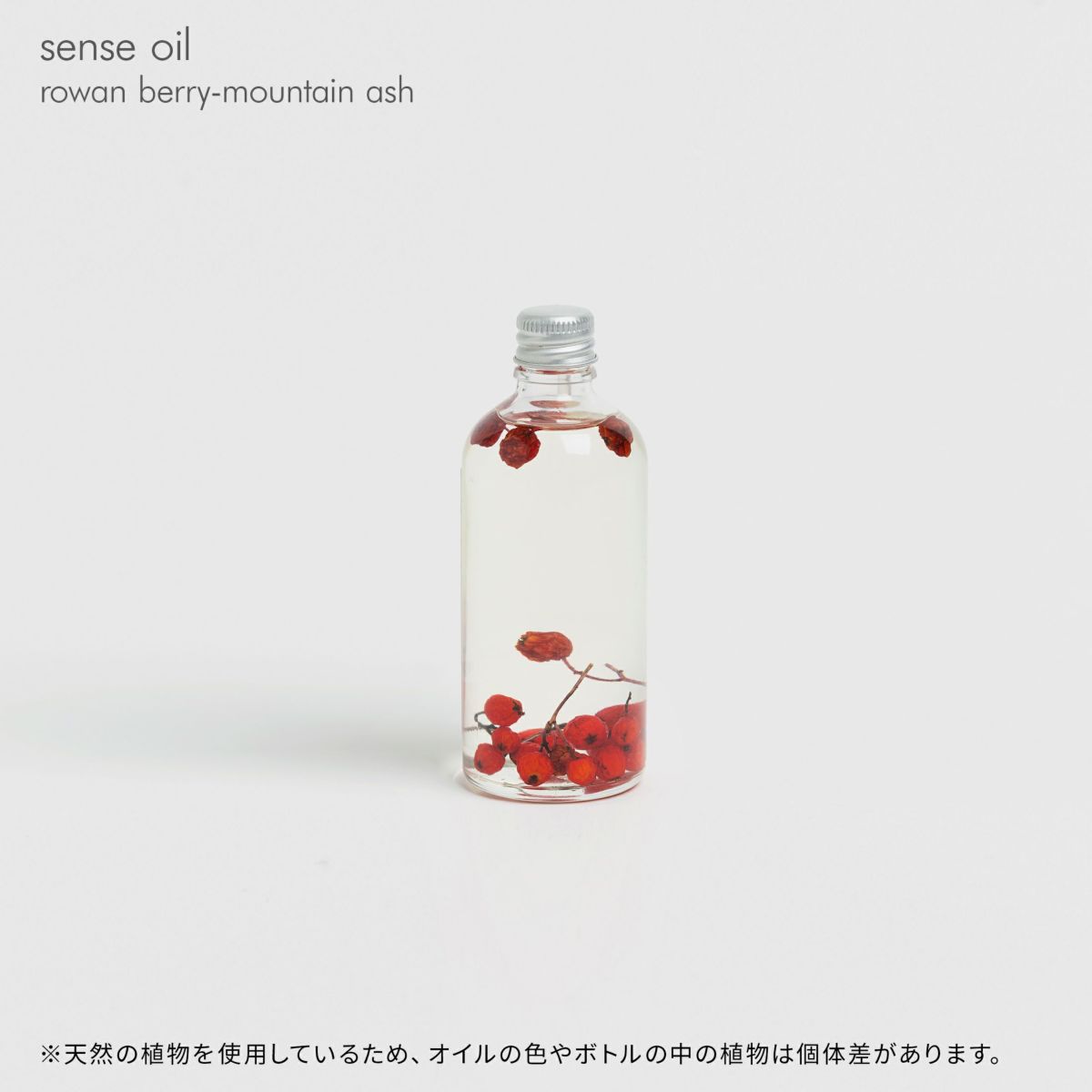 HET・KI・NEN（ヘトキネン） / sense oil（センスオイル） / rowan berry-mountain ash（ローワンベリー・マウンテンアッシュ） / 保湿ボディオイル