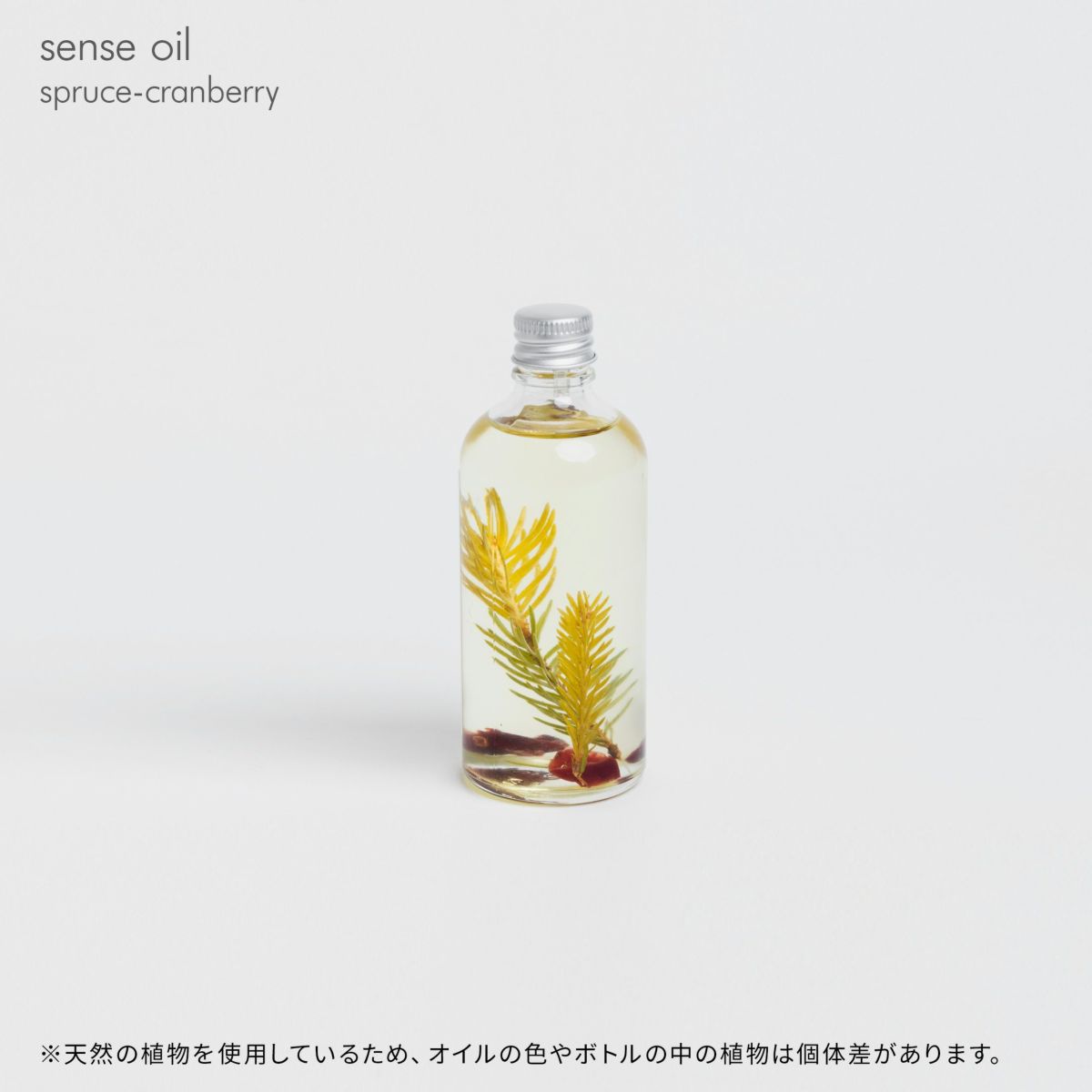HET・KI・NEN（ヘトキネン） / sense oil（センスオイル） / spruce-cranberry（スプルース・クランベリー） / 保湿ボディオイル