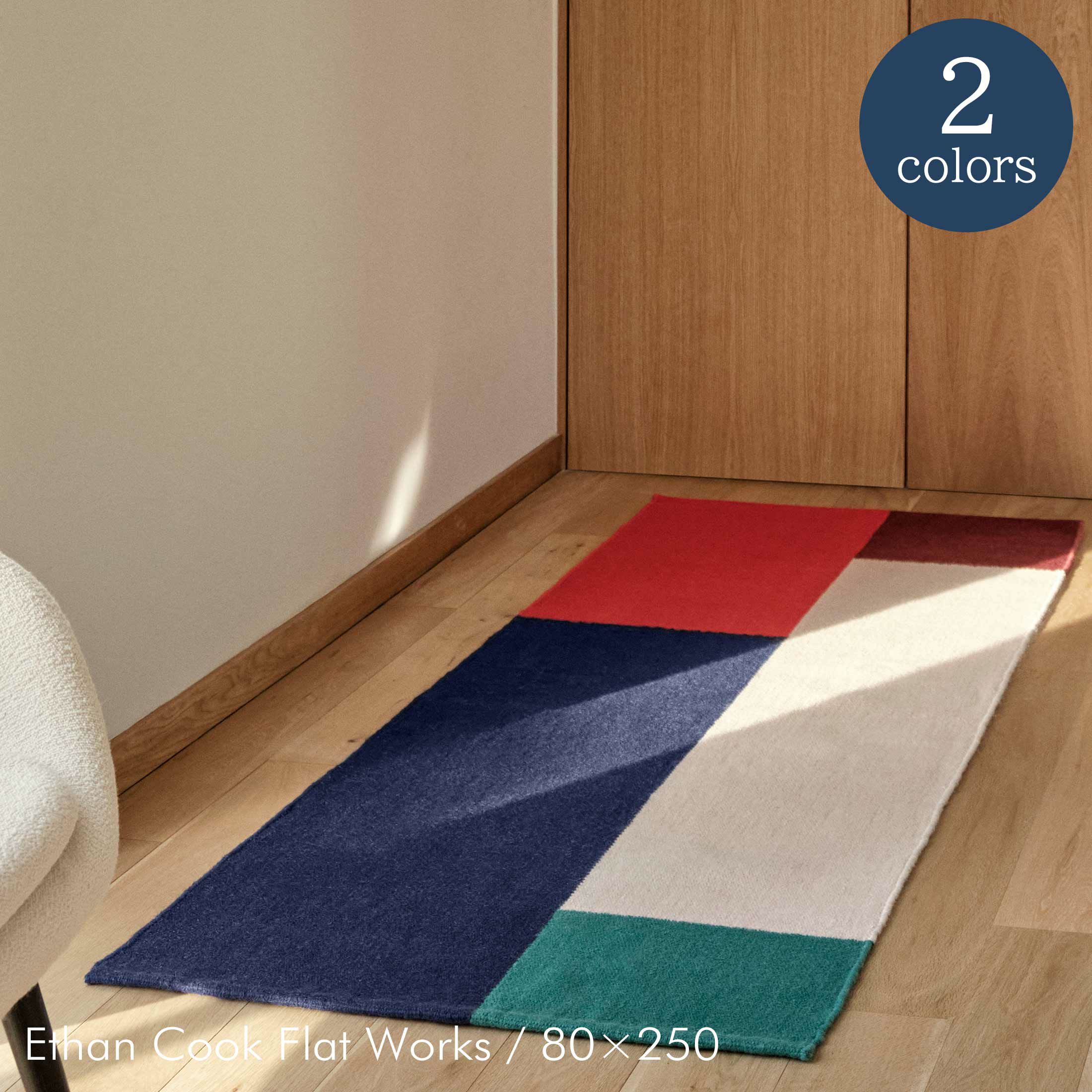 HAY BIAS RUG ヘイ バイアス ラグ・カーペット 170×240cm HAY BIAS RUG ヘイ バイアス ラグ・カーペット 170×240cm TAPIS / L240